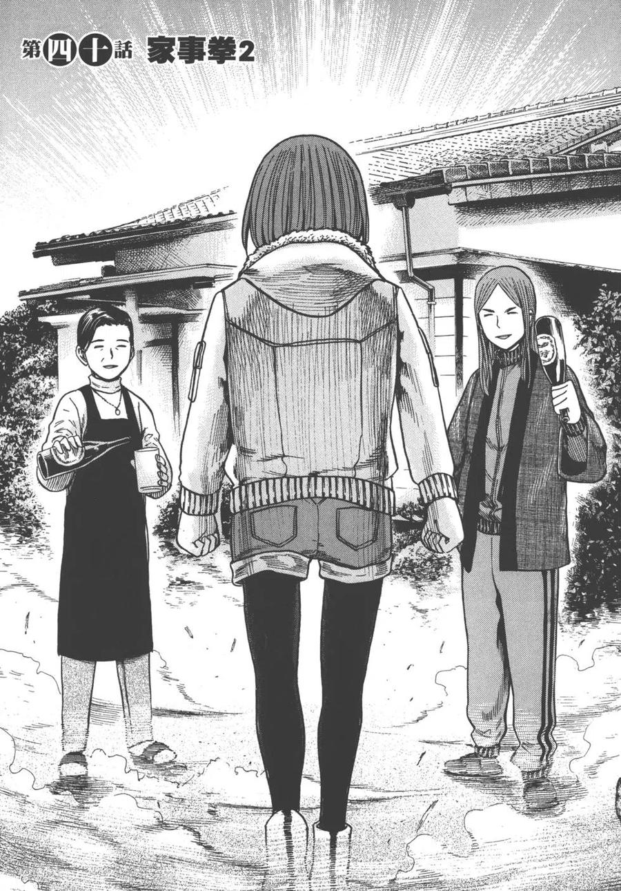 《极道超女》第08卷 第36页