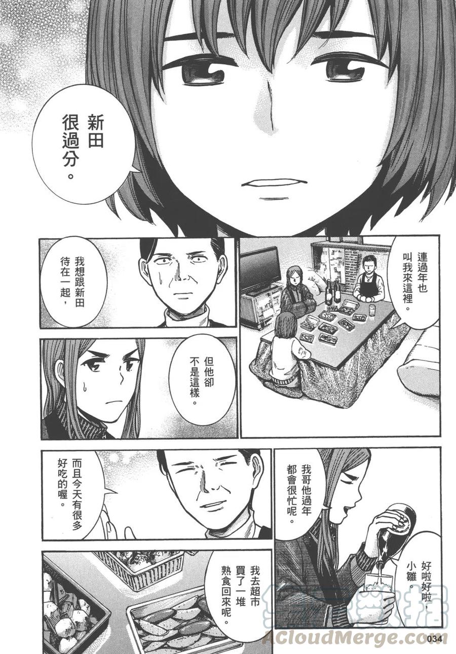 《极道超女》第08卷 第37页