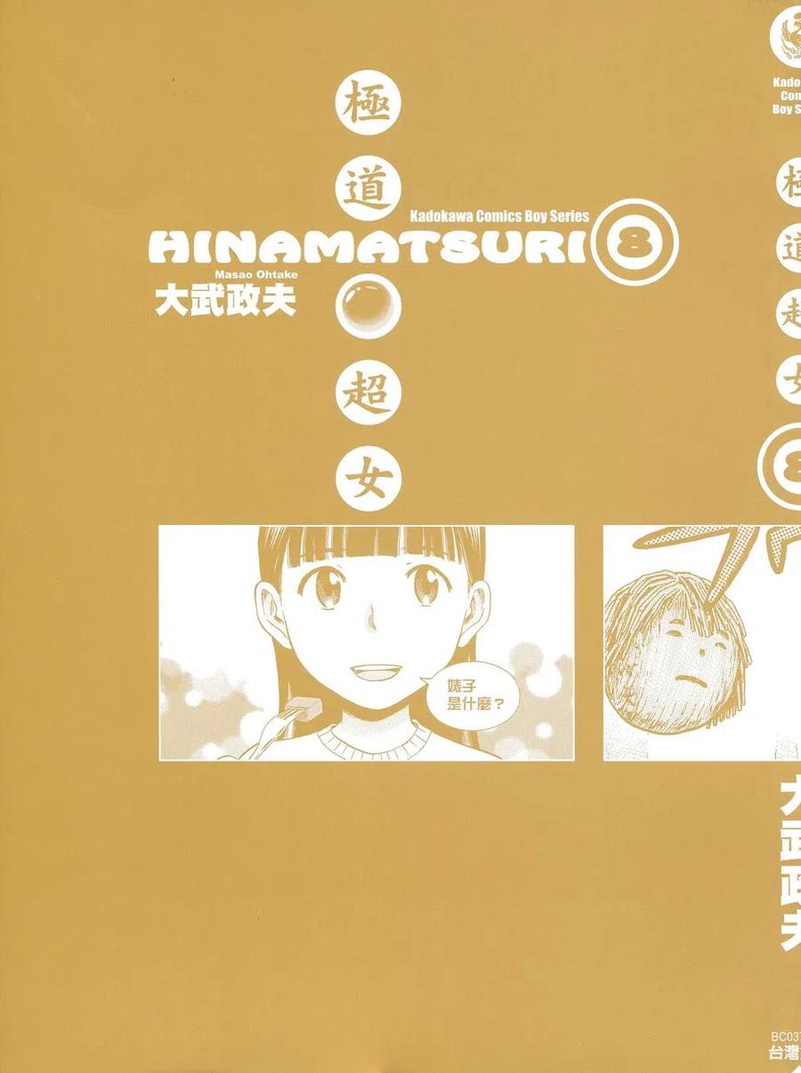 《极道超女》第08卷 第3页