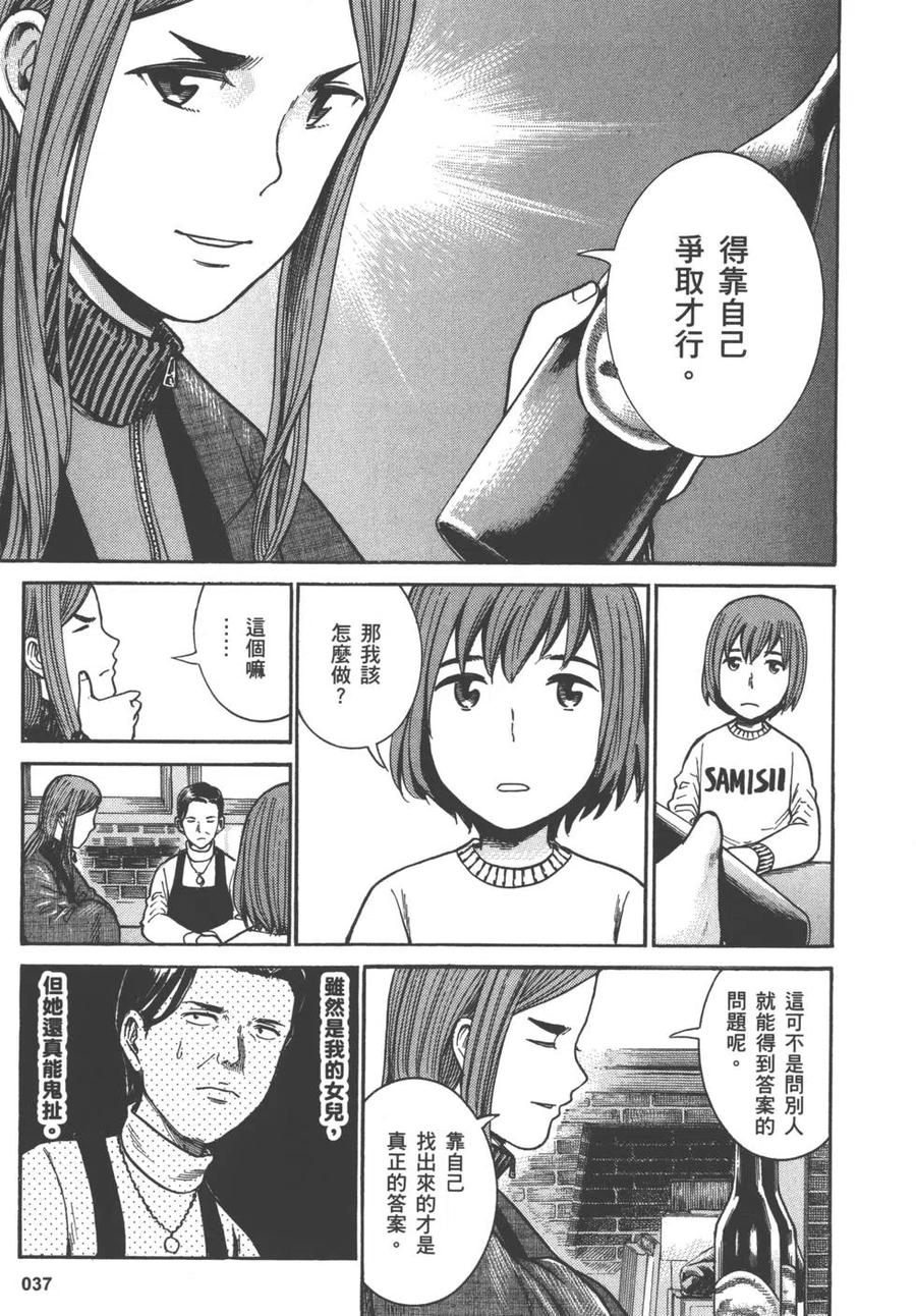 《极道超女》第08卷 第40页