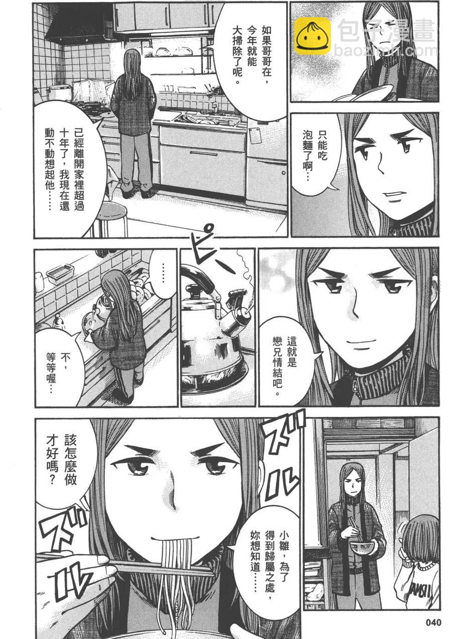 《极道超女》第08卷 第43页