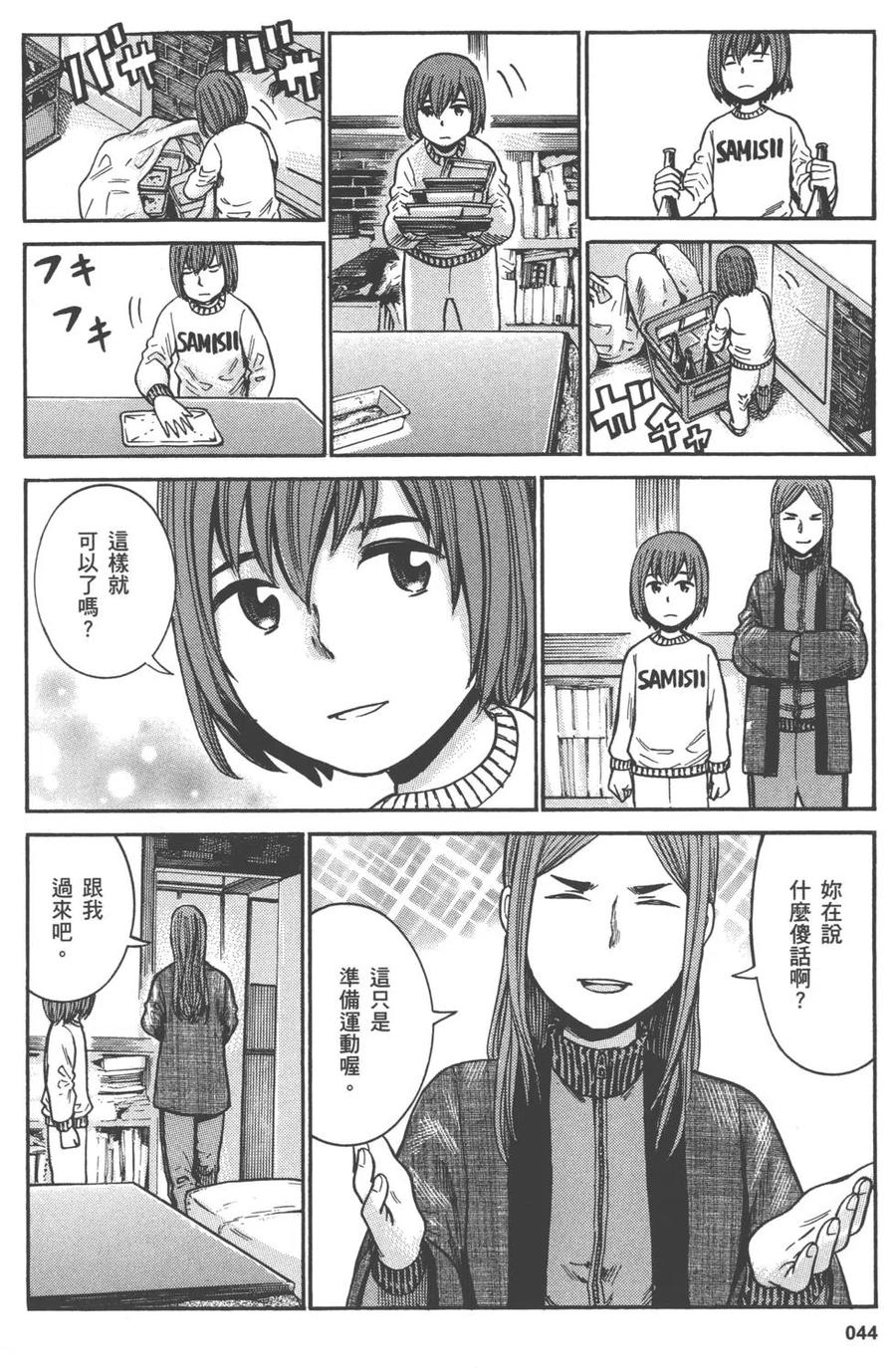 《极道超女》第08卷 第47页