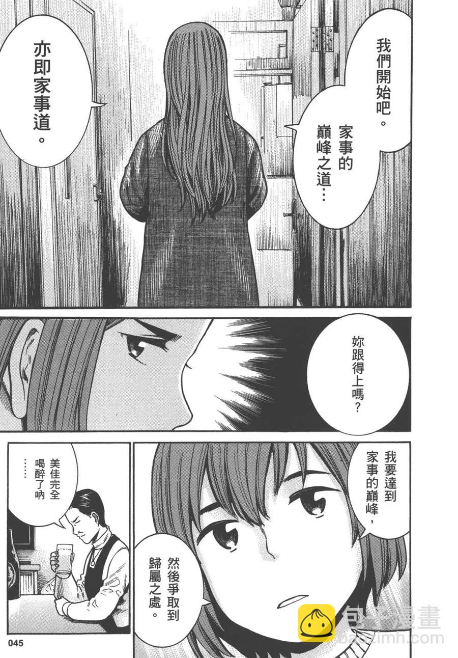 《极道超女》第08卷 第48页