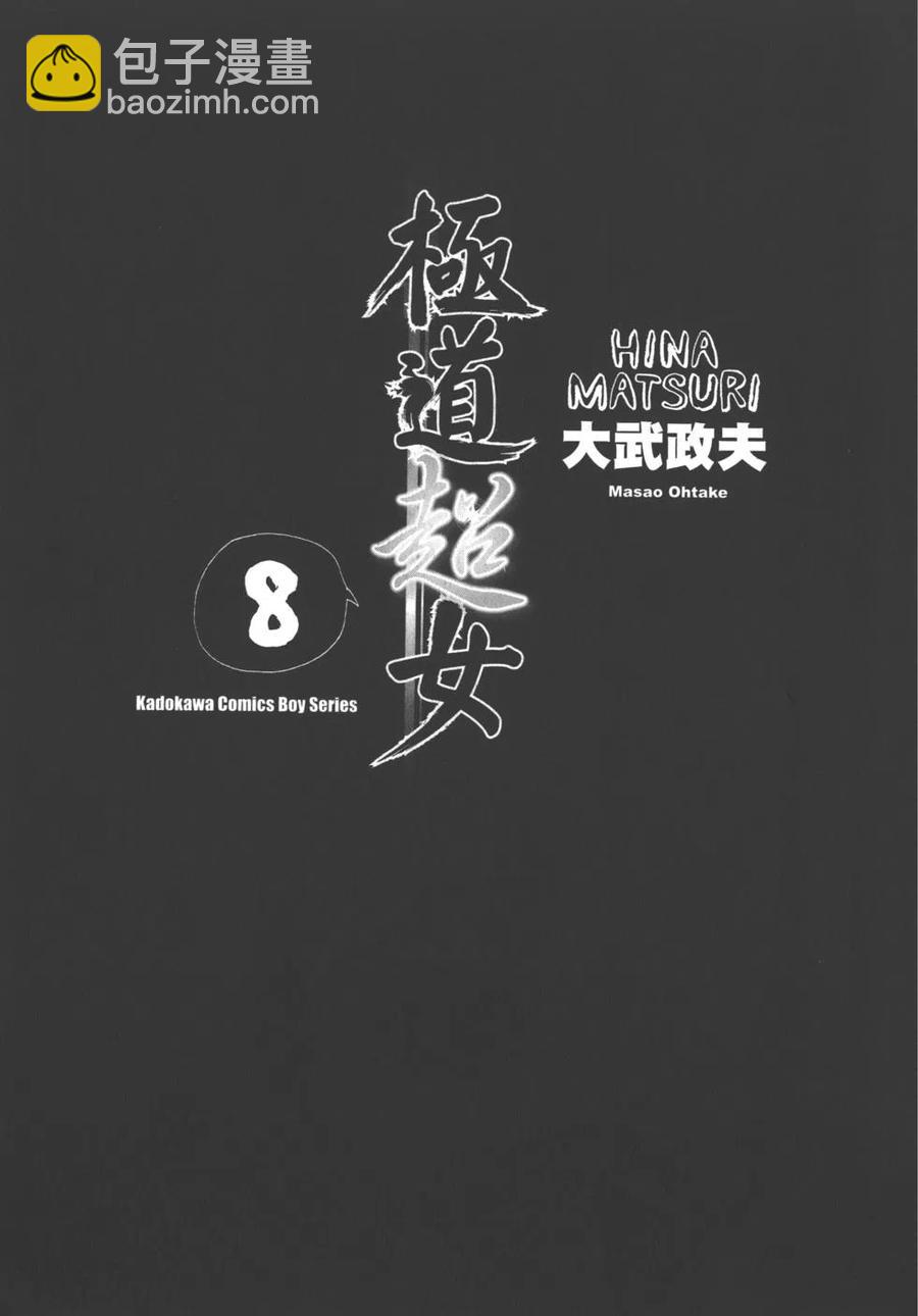 《极道超女》第08卷 第4页