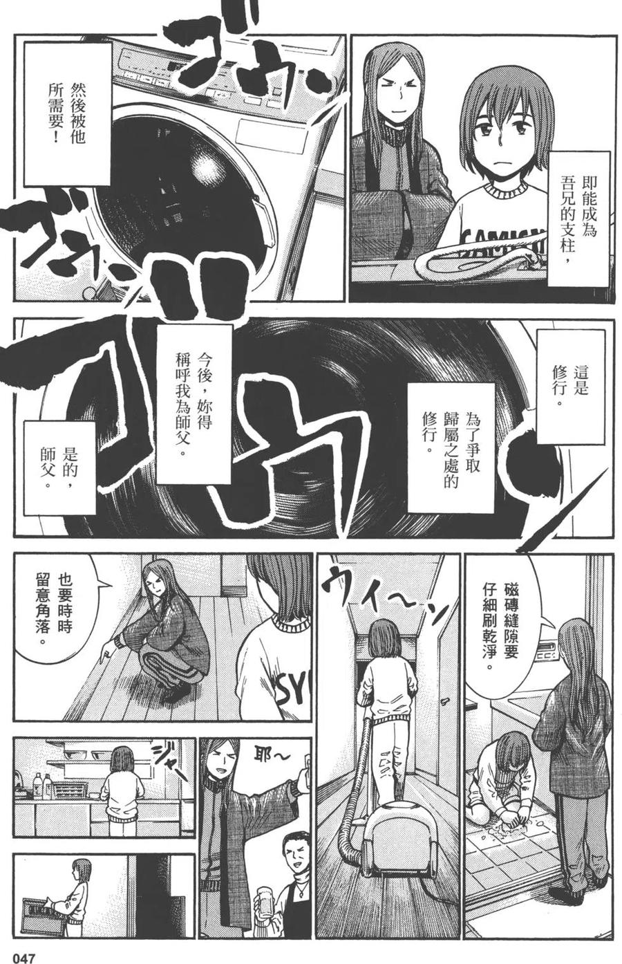 《极道超女》第08卷 第50页