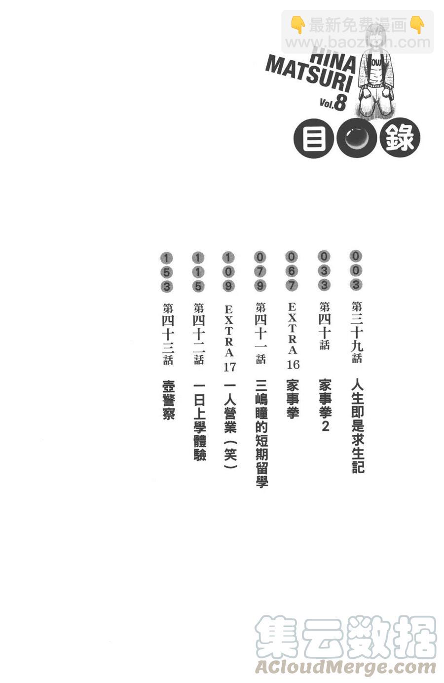 《极道超女》第08卷 第5页