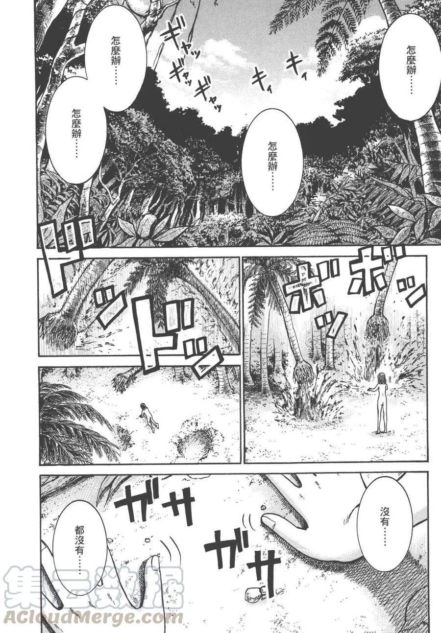 《极道超女》第08卷 第9页