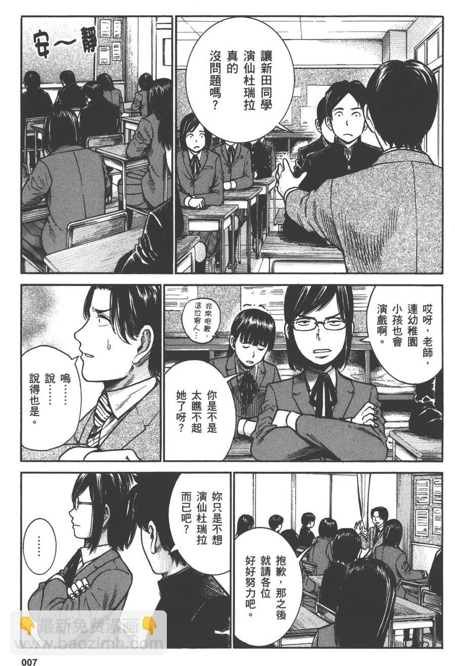 《极道超女》第07卷 第10页