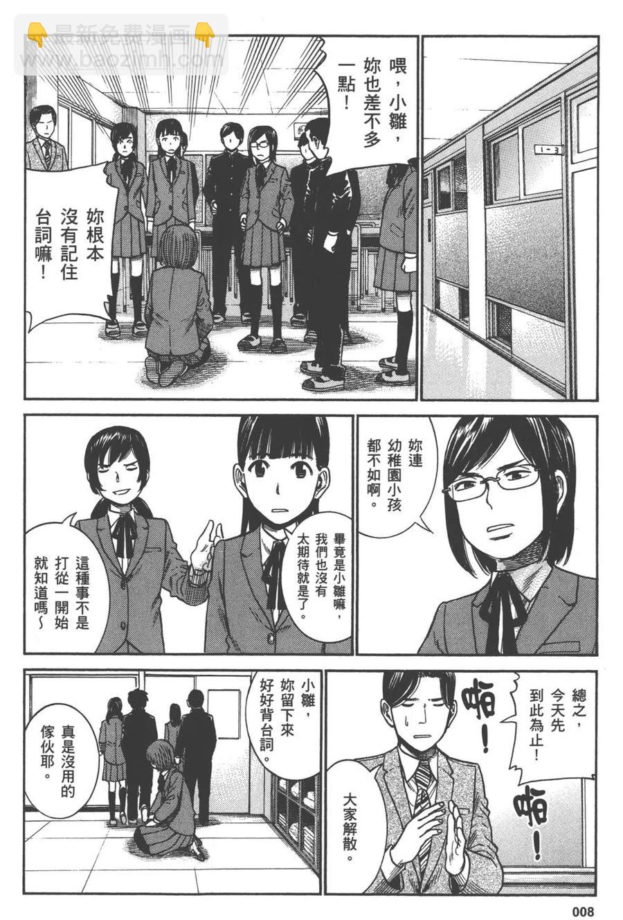 《极道超女》第07卷 第11页