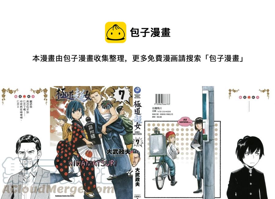 《极道超女》第07卷 第1页