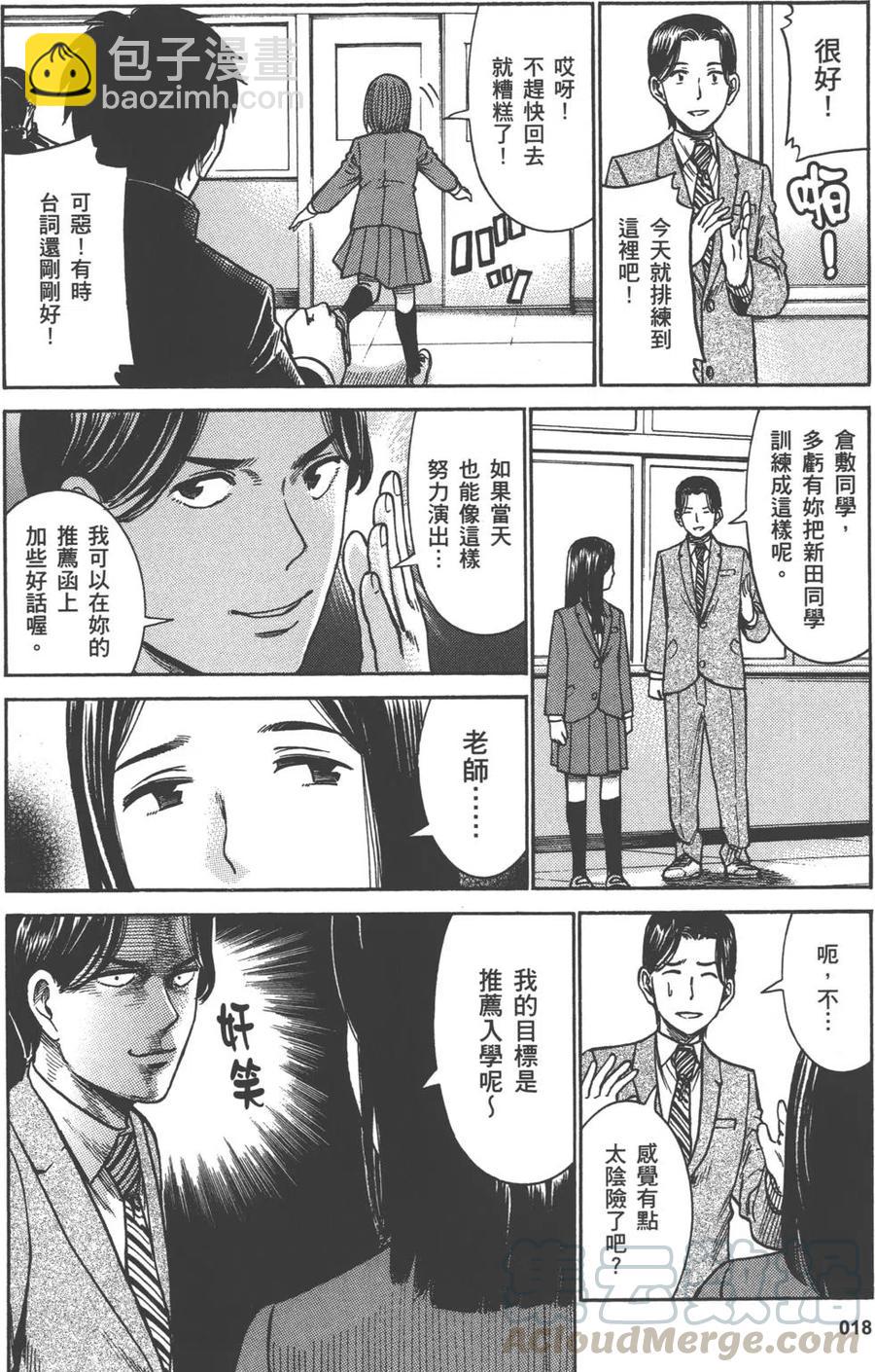 《极道超女》第07卷 第21页