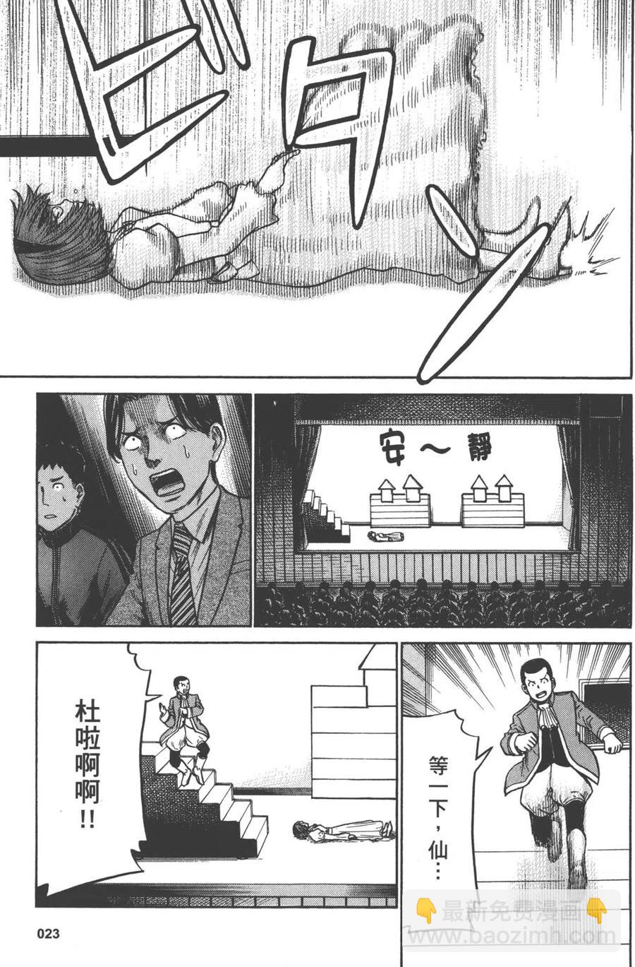 《极道超女》第07卷 第26页