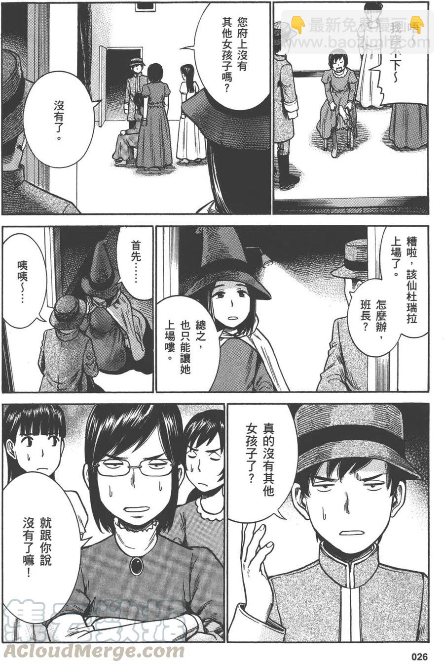 《极道超女》第07卷 第29页