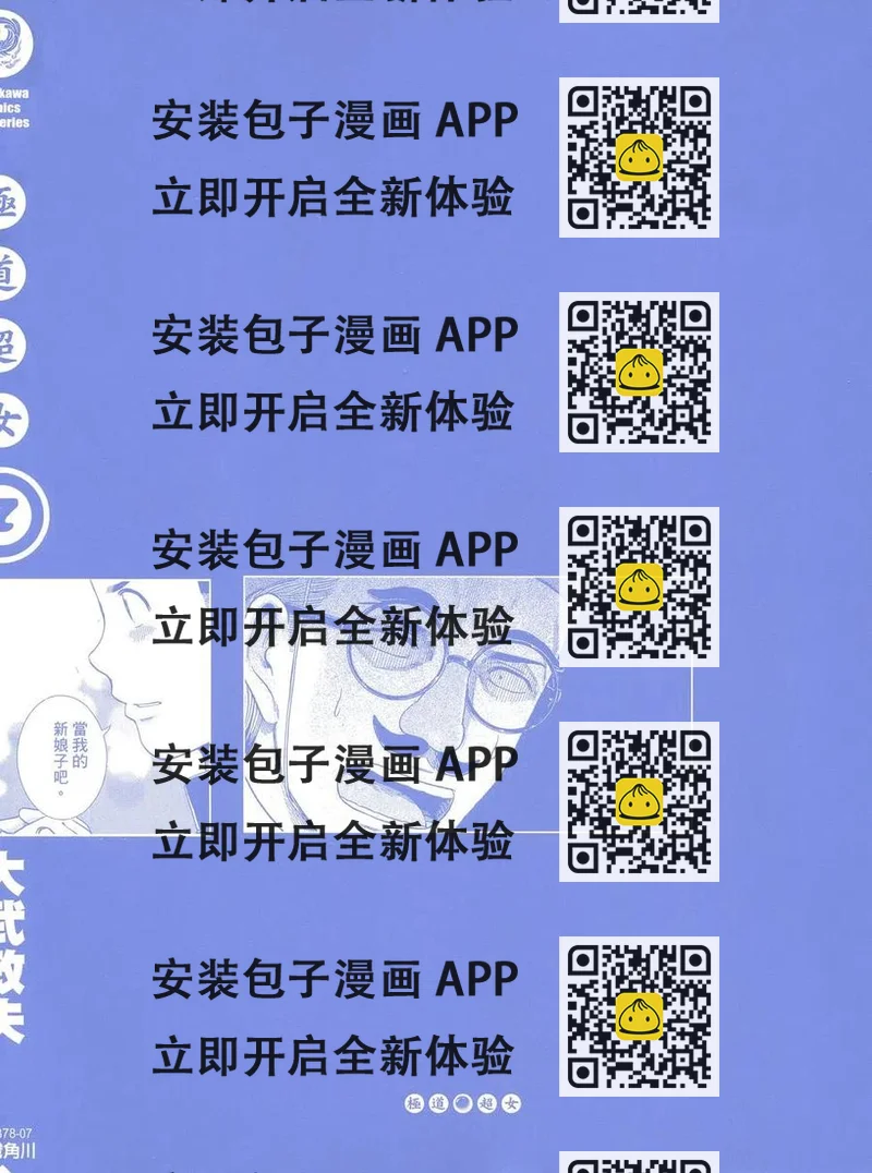 《极道超女》第07卷 第2页
