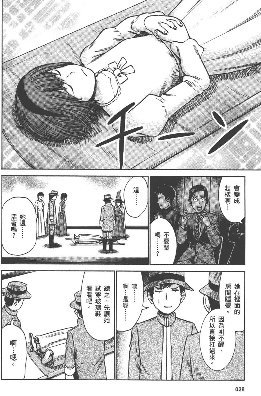 《极道超女》第07卷 第31页