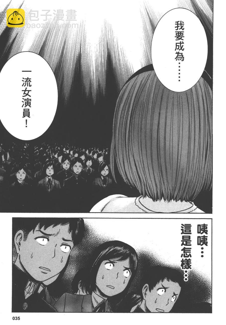 《极道超女》第07卷 第38页