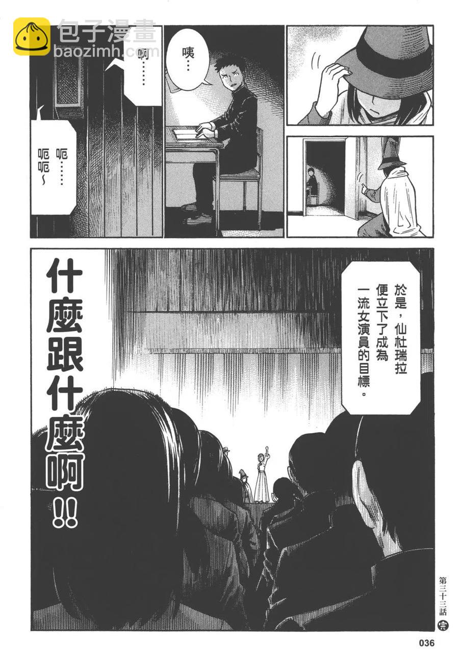 《极道超女》第07卷 第39页