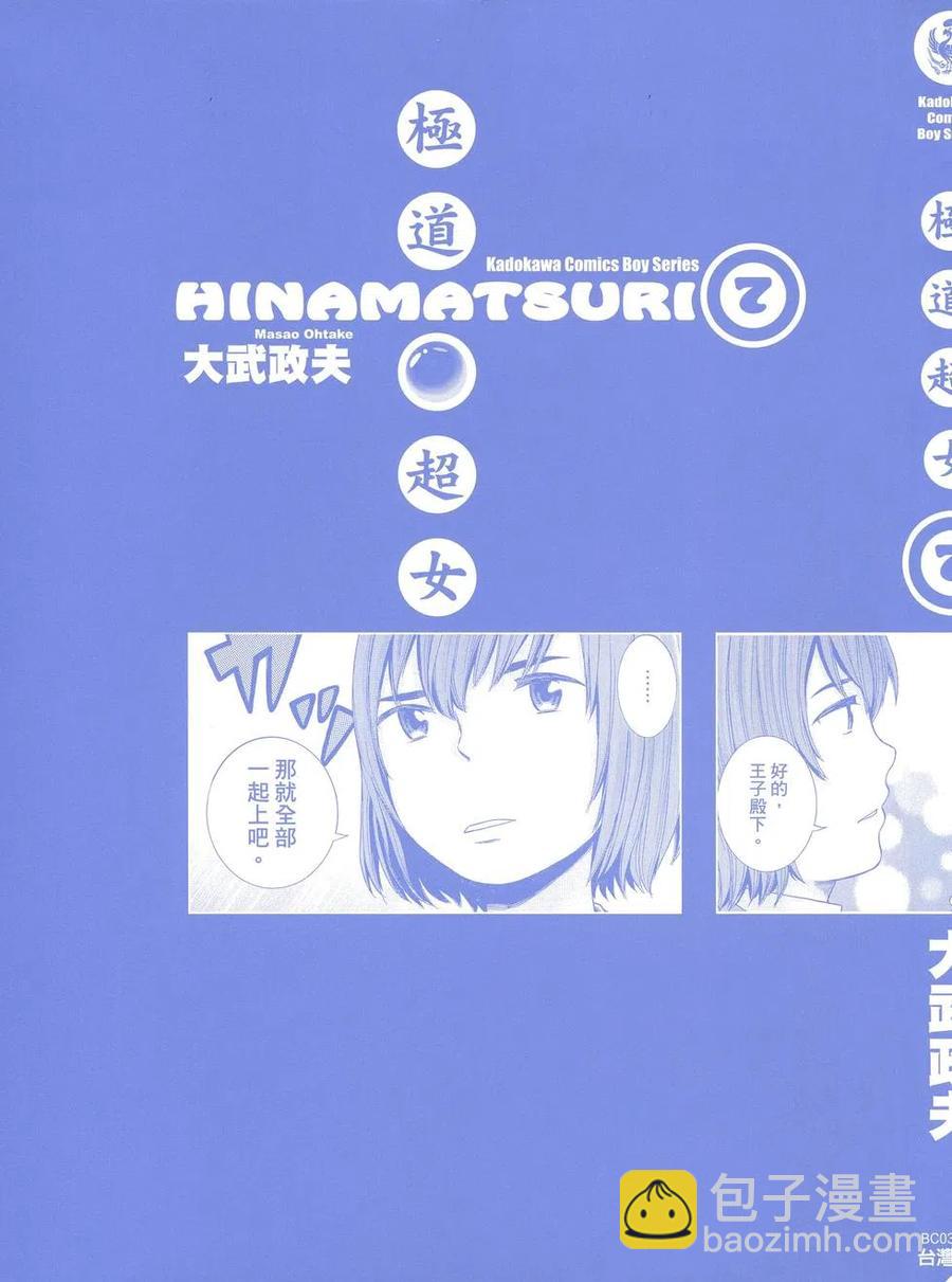 《极道超女》第07卷 第3页