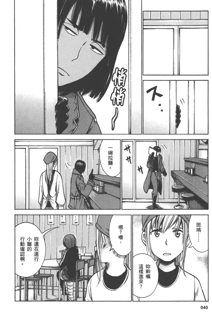 《极道超女》第07卷 第43页