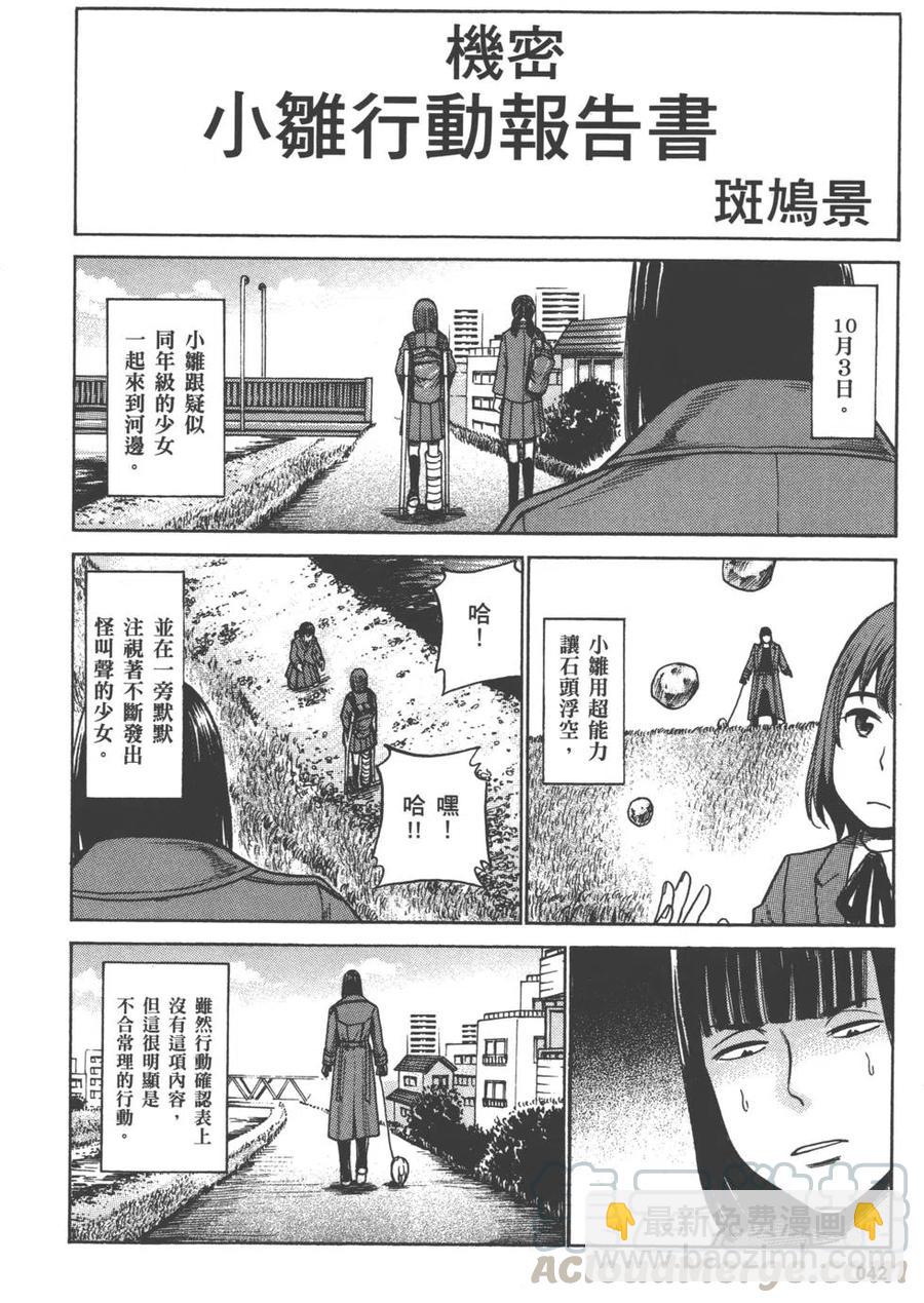 《极道超女》第07卷 第45页