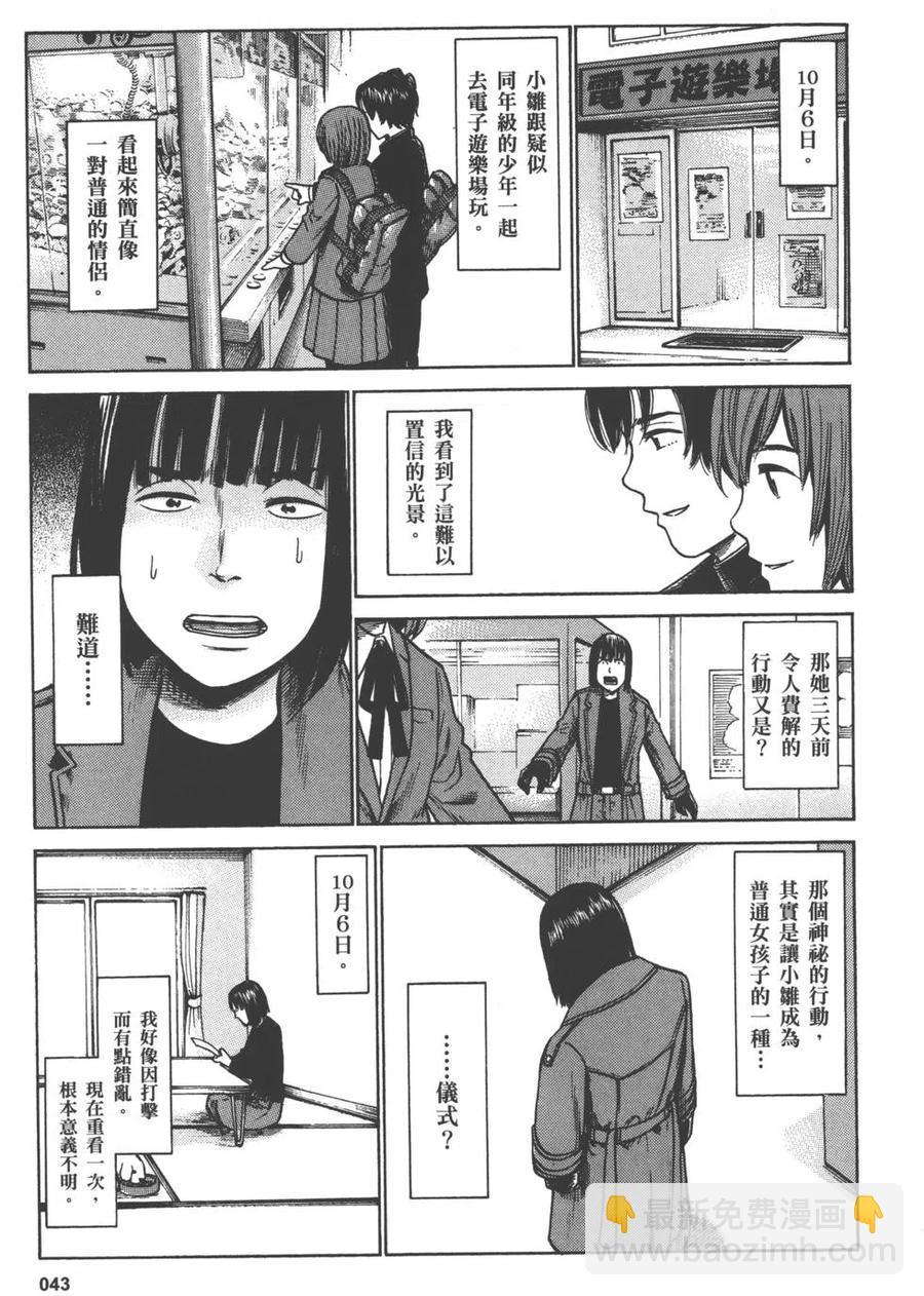 《极道超女》第07卷 第46页