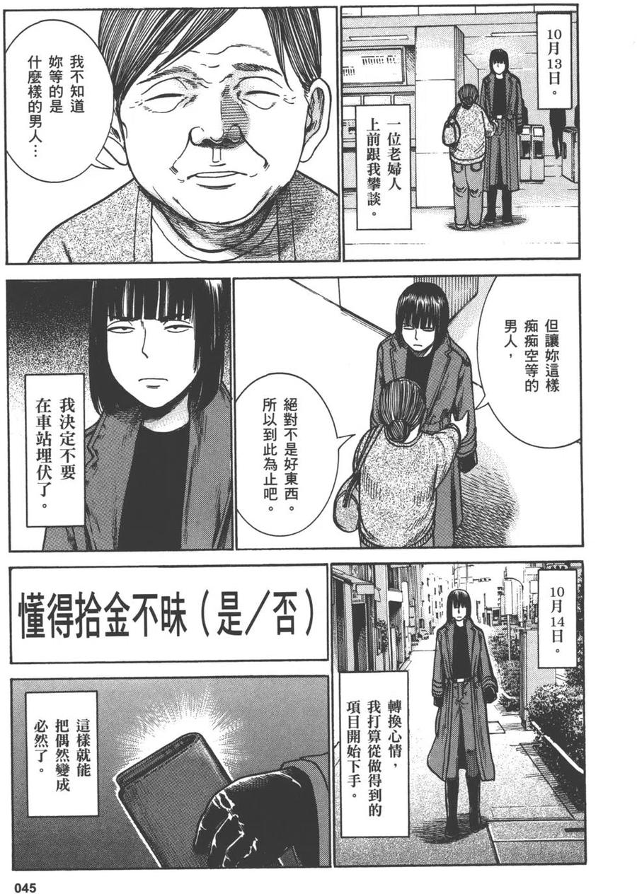 《极道超女》第07卷 第48页