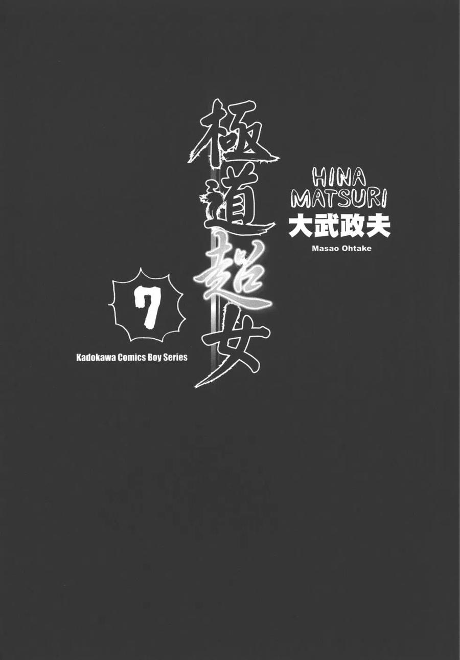 《极道超女》第07卷 第4页