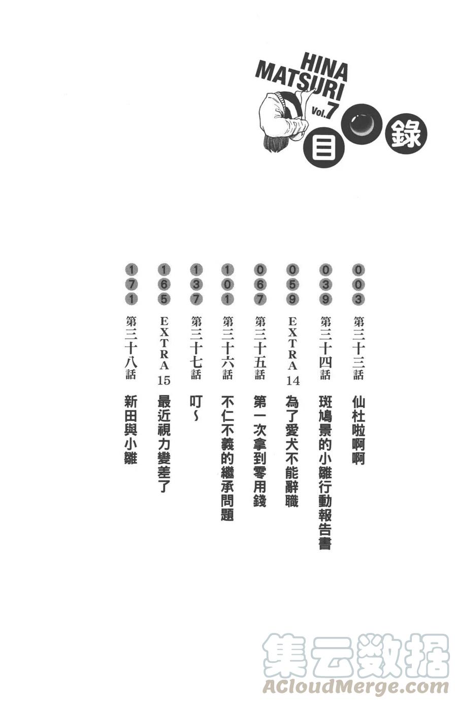《极道超女》第07卷 第5页