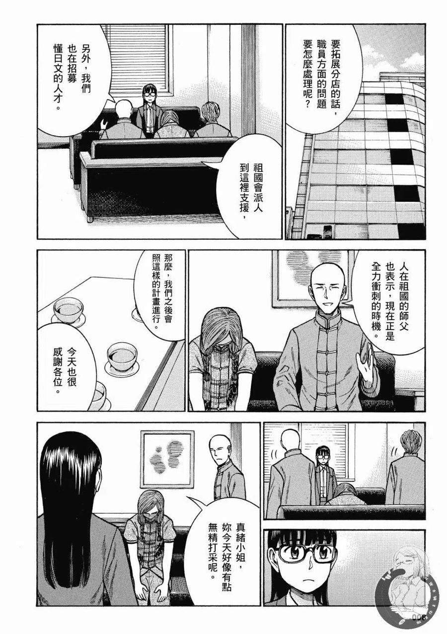 《极道超女》第14卷 第10页