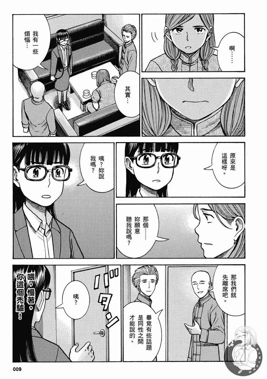 《极道超女》第14卷 第11页