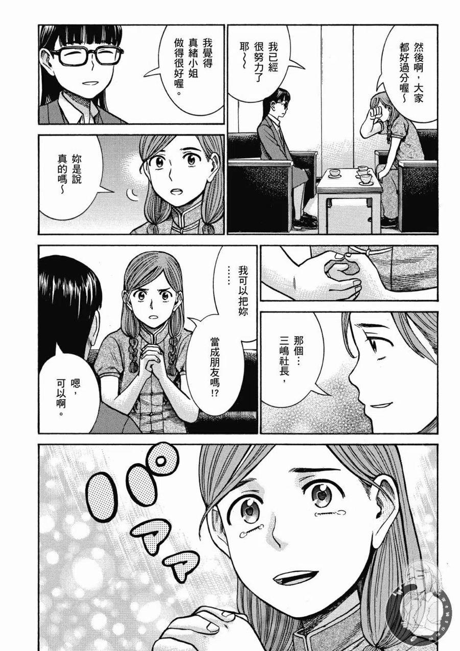 《极道超女》第14卷 第12页