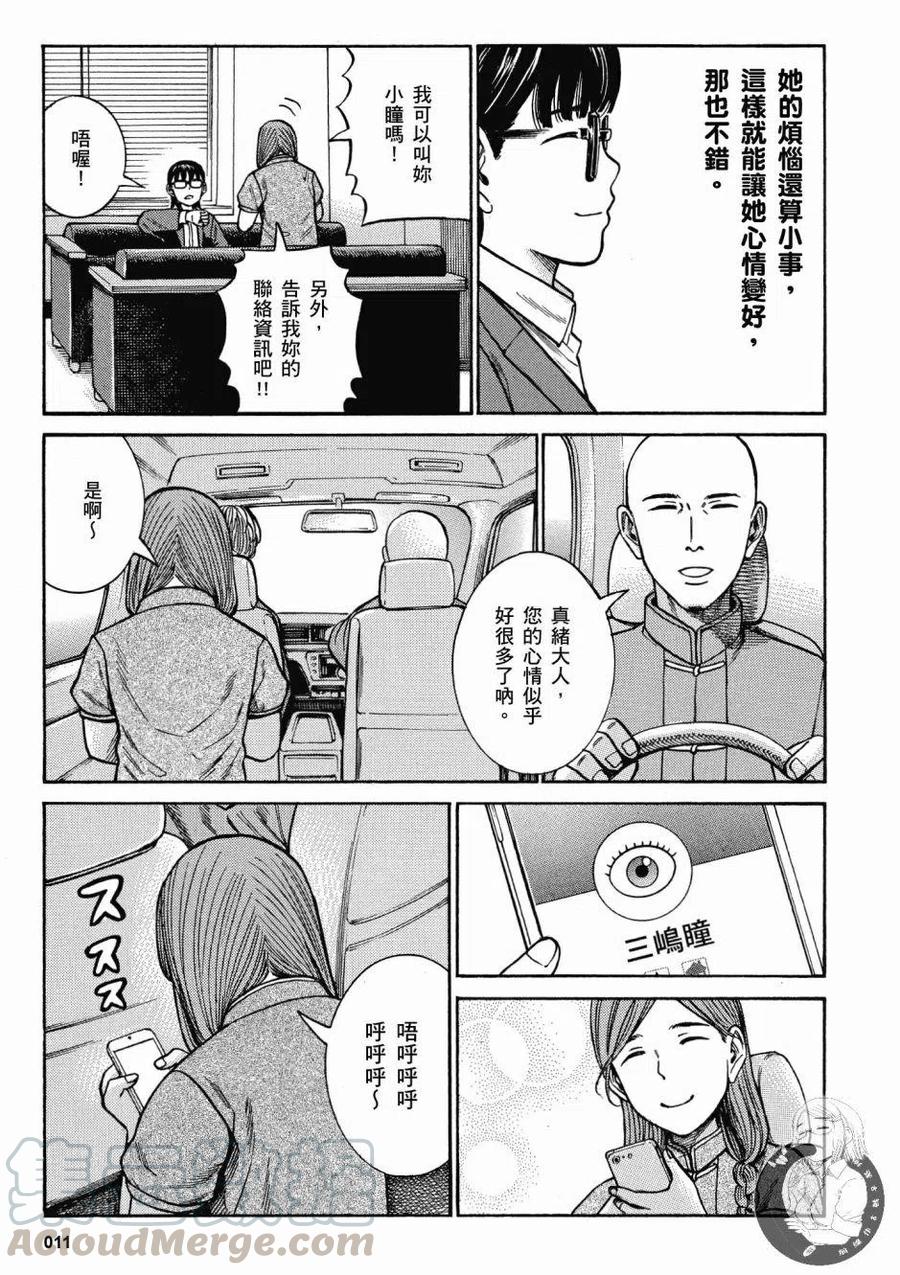 《极道超女》第14卷 第13页