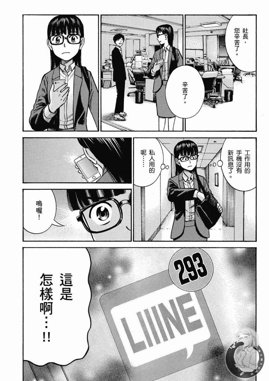 《极道超女》第14卷 第14页