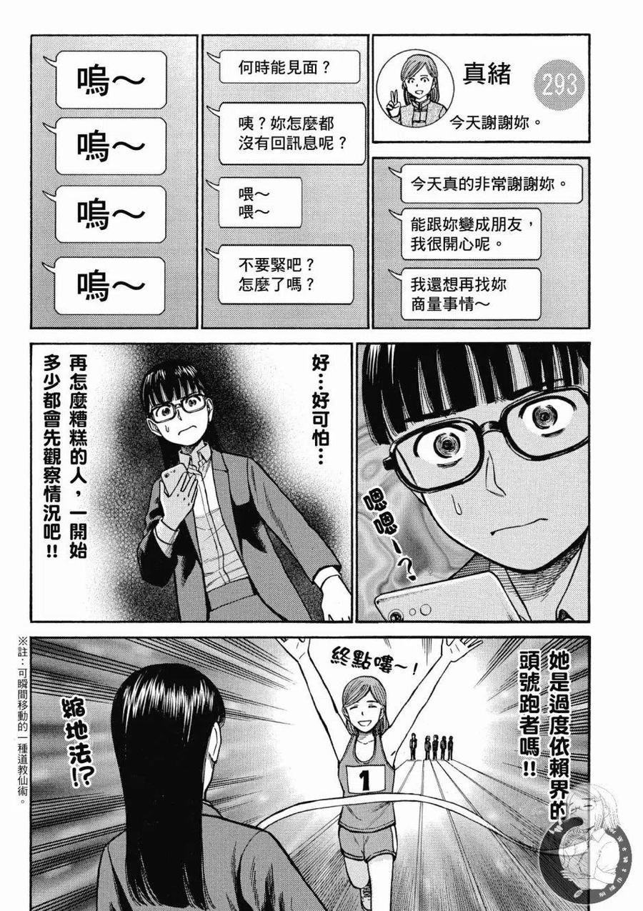 《极道超女》第14卷 第15页