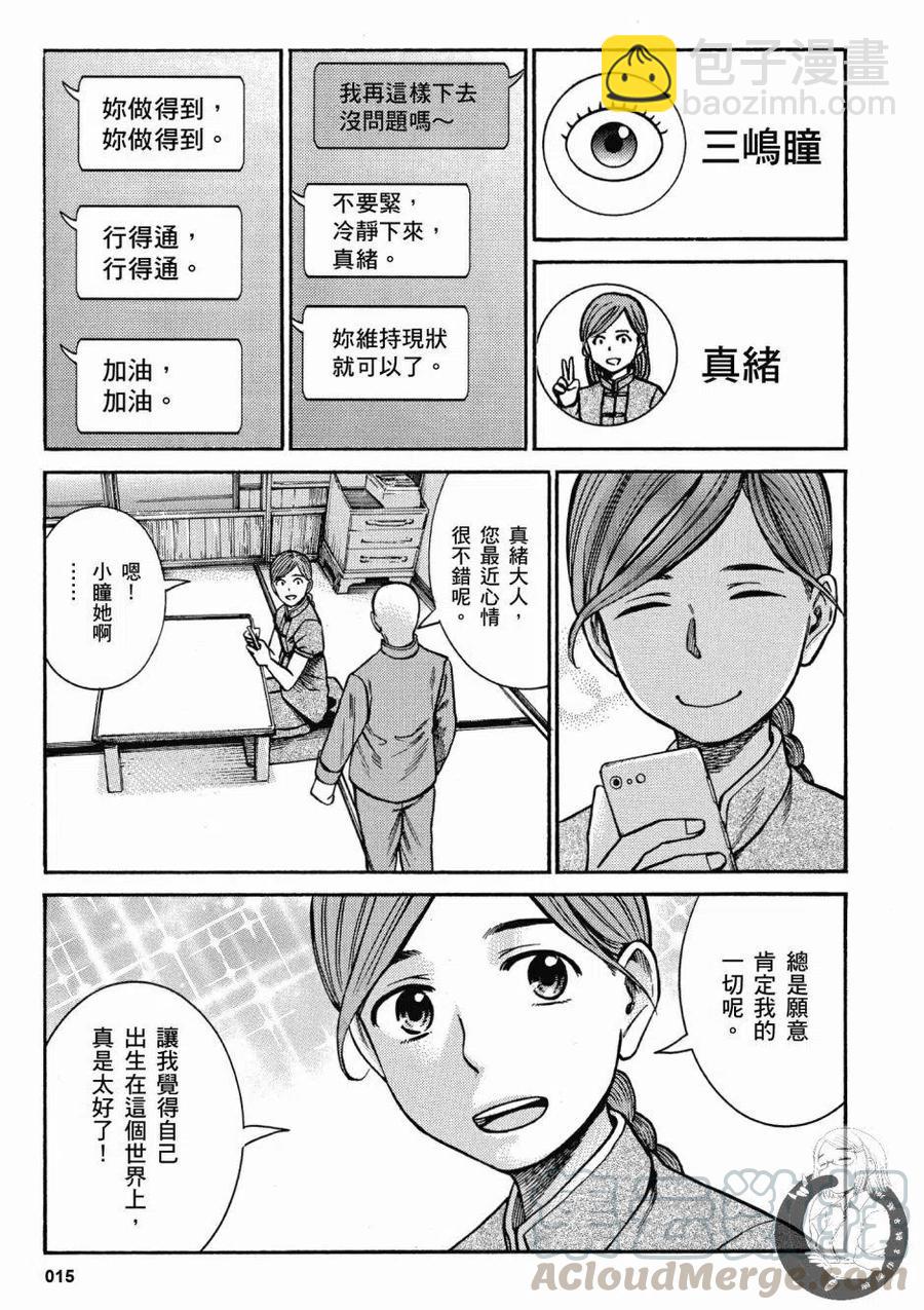 《极道超女》第14卷 第17页