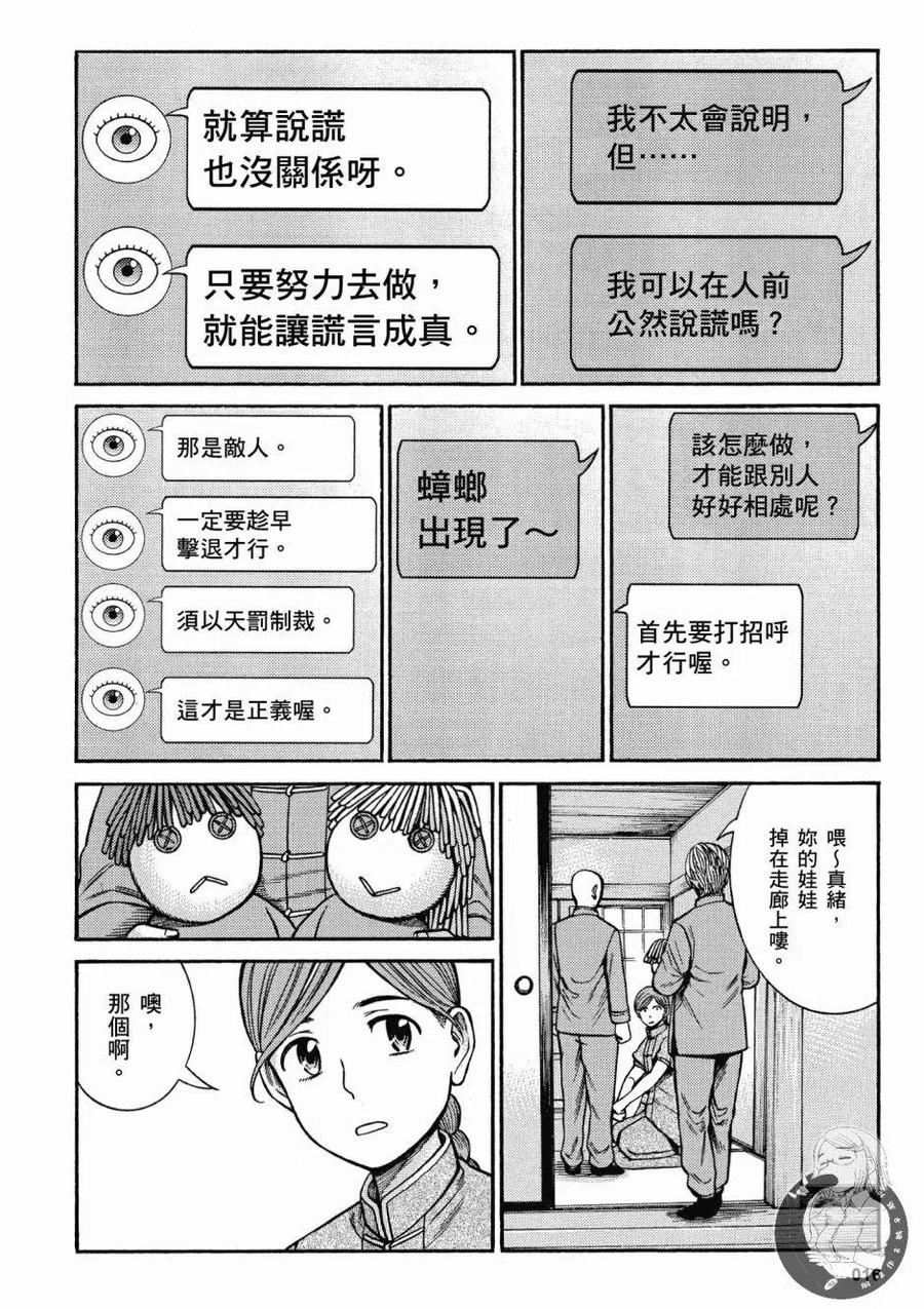 《极道超女》第14卷 第18页