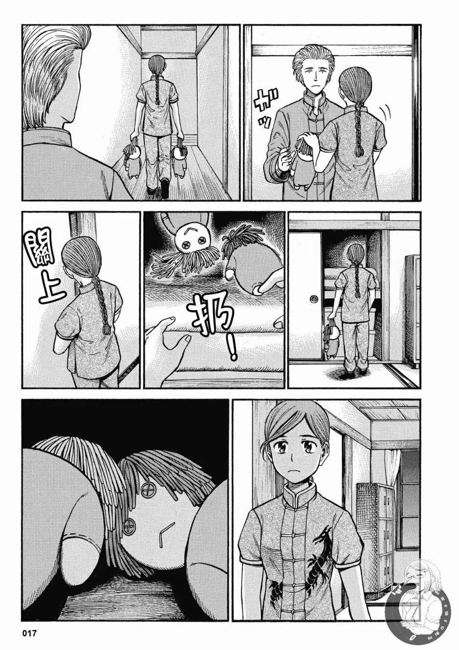《极道超女》第14卷 第19页
