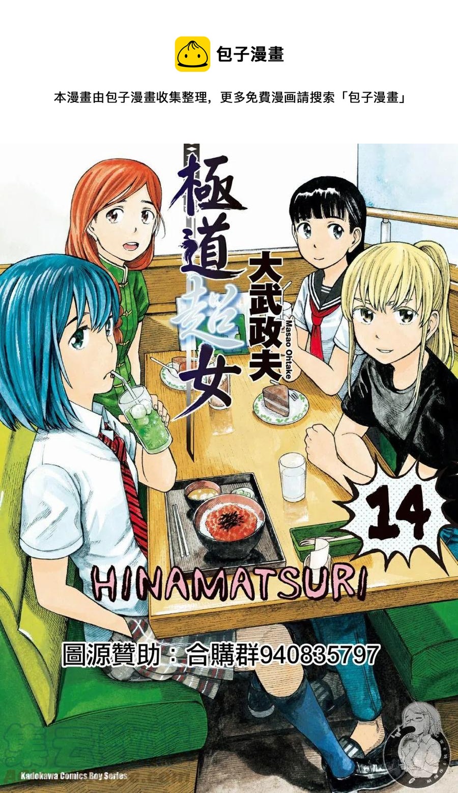 《极道超女》第14卷 第1页