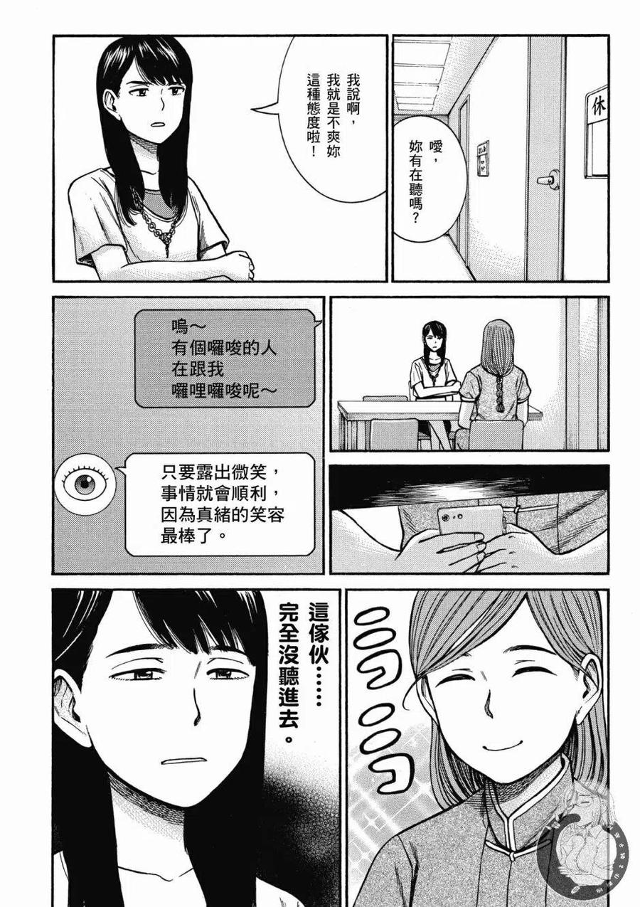 《极道超女》第14卷 第20页