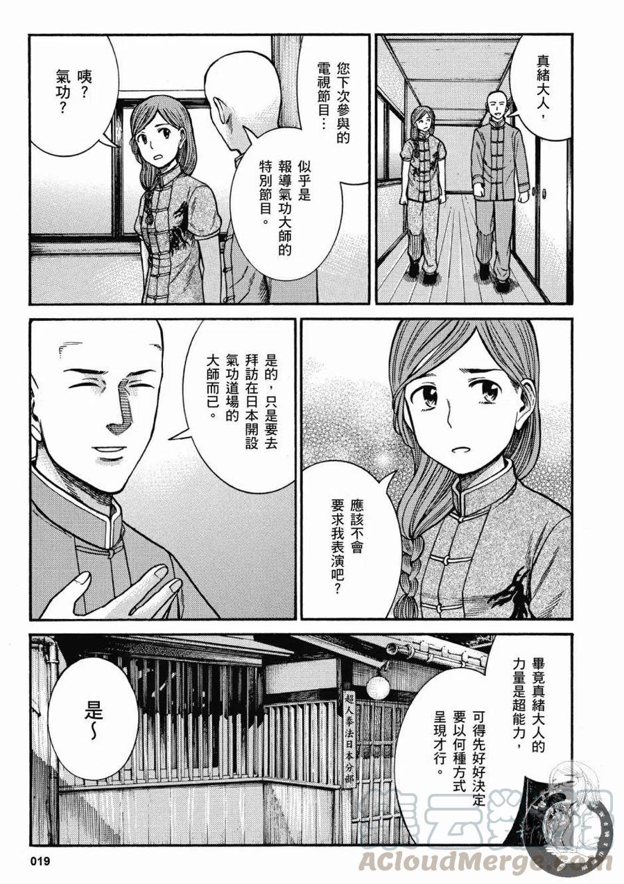 《极道超女》第14卷 第21页