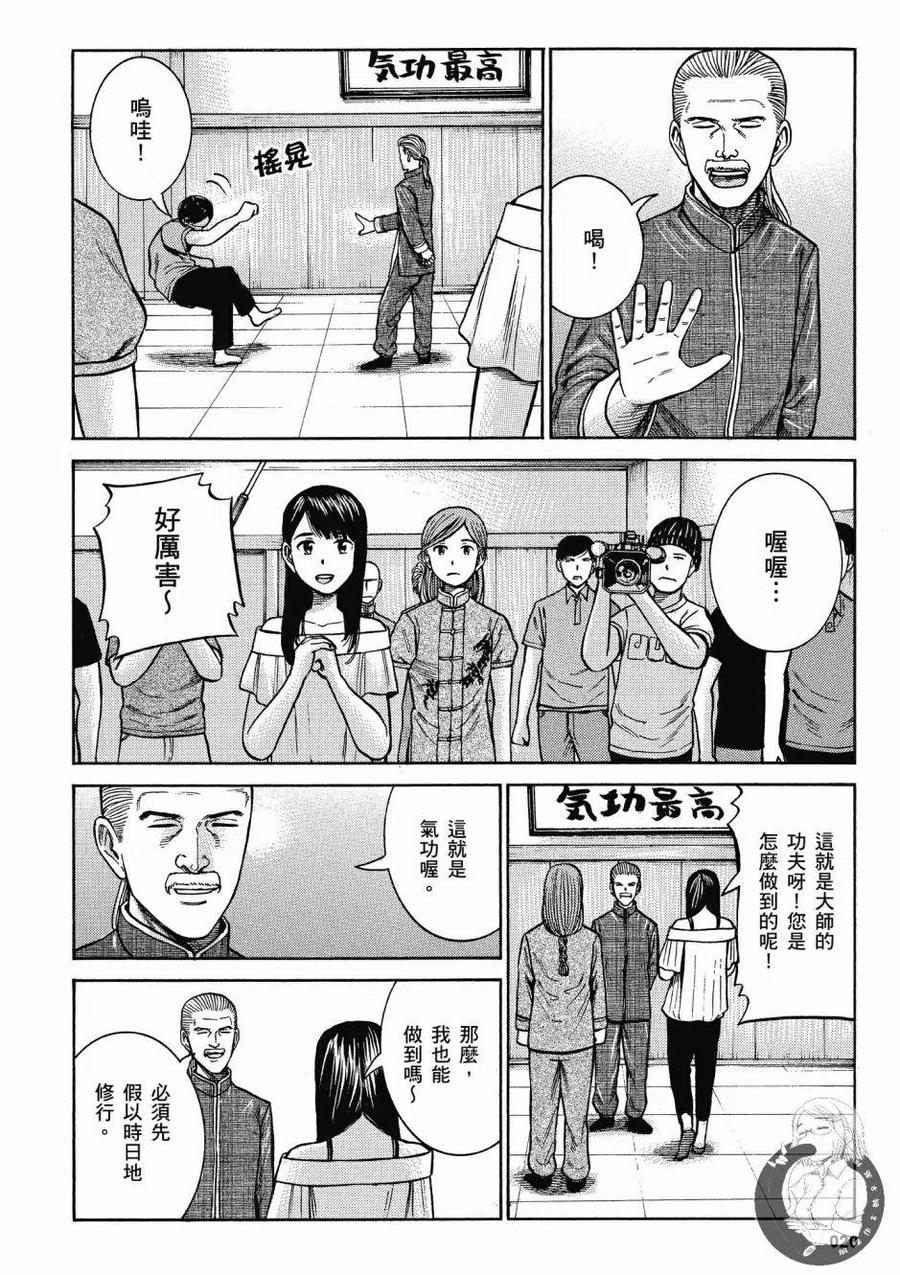 《极道超女》第14卷 第22页