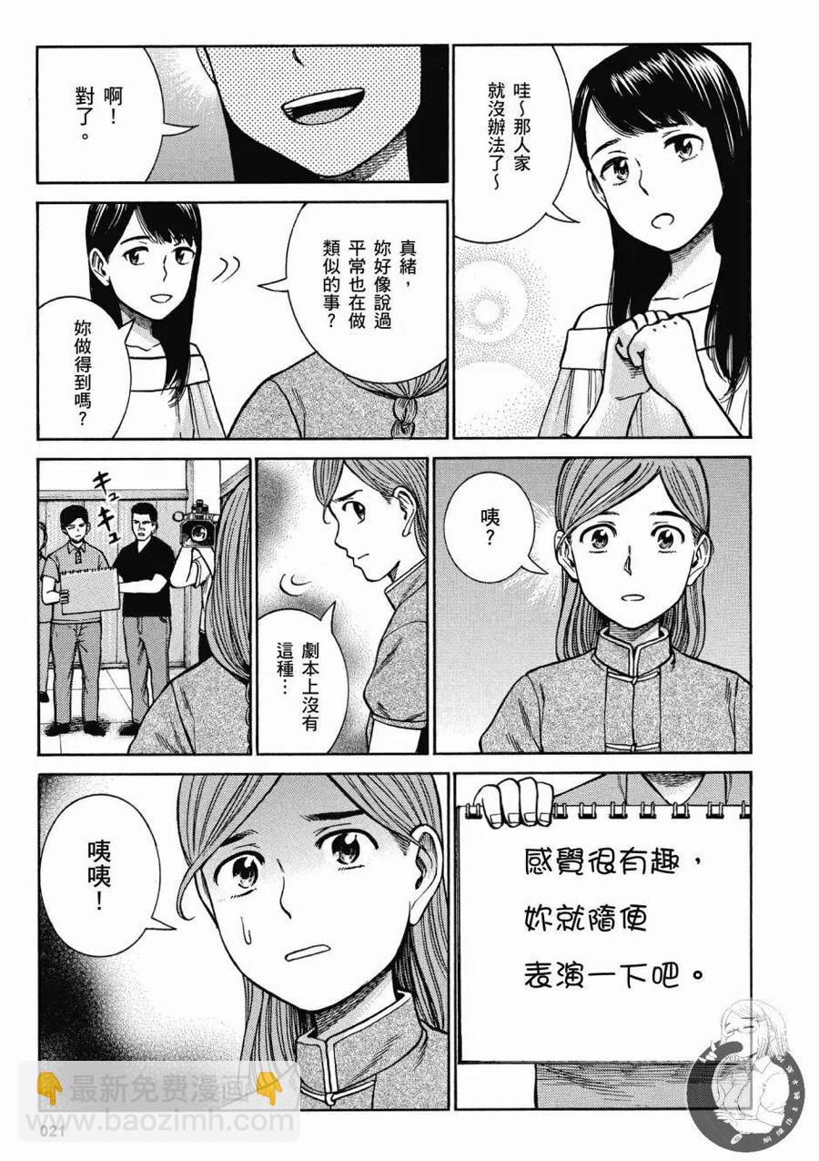 《极道超女》第14卷 第23页