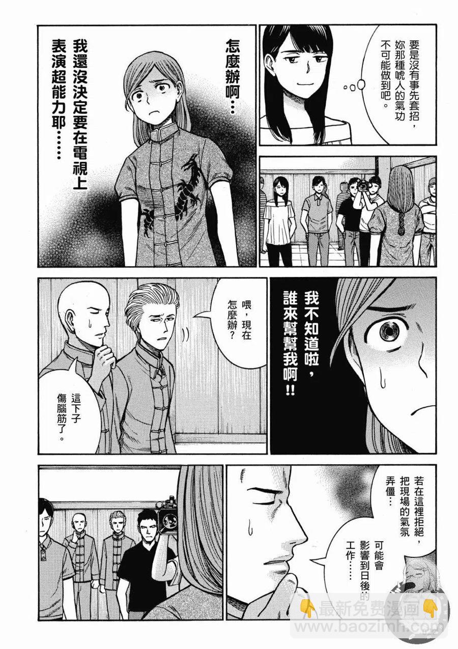 《极道超女》第14卷 第24页