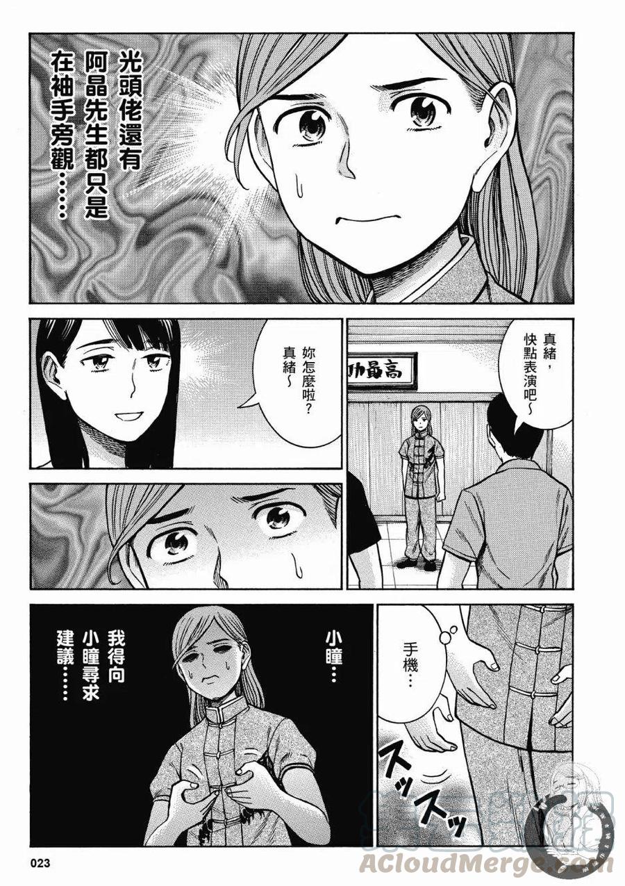《极道超女》第14卷 第25页