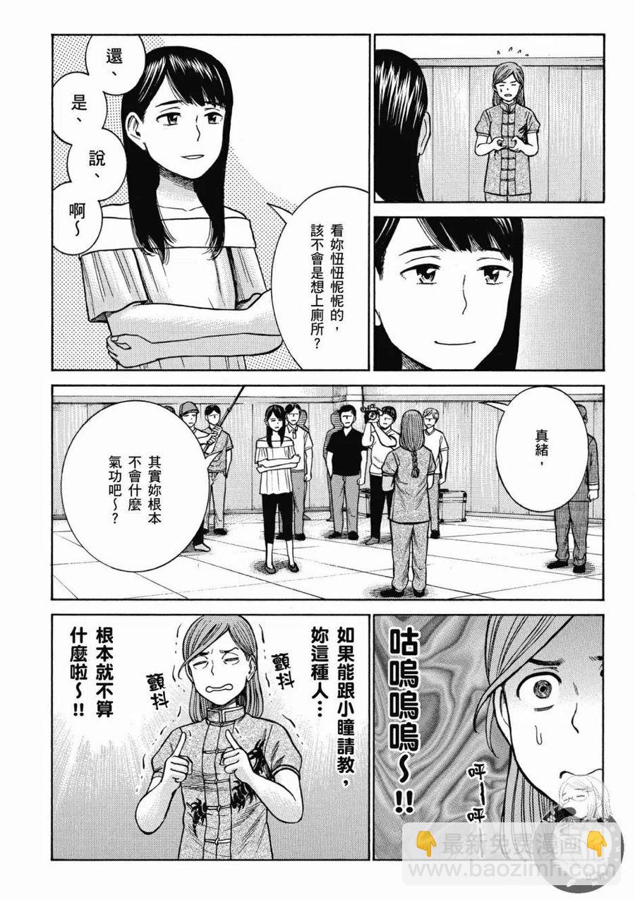 《极道超女》第14卷 第26页