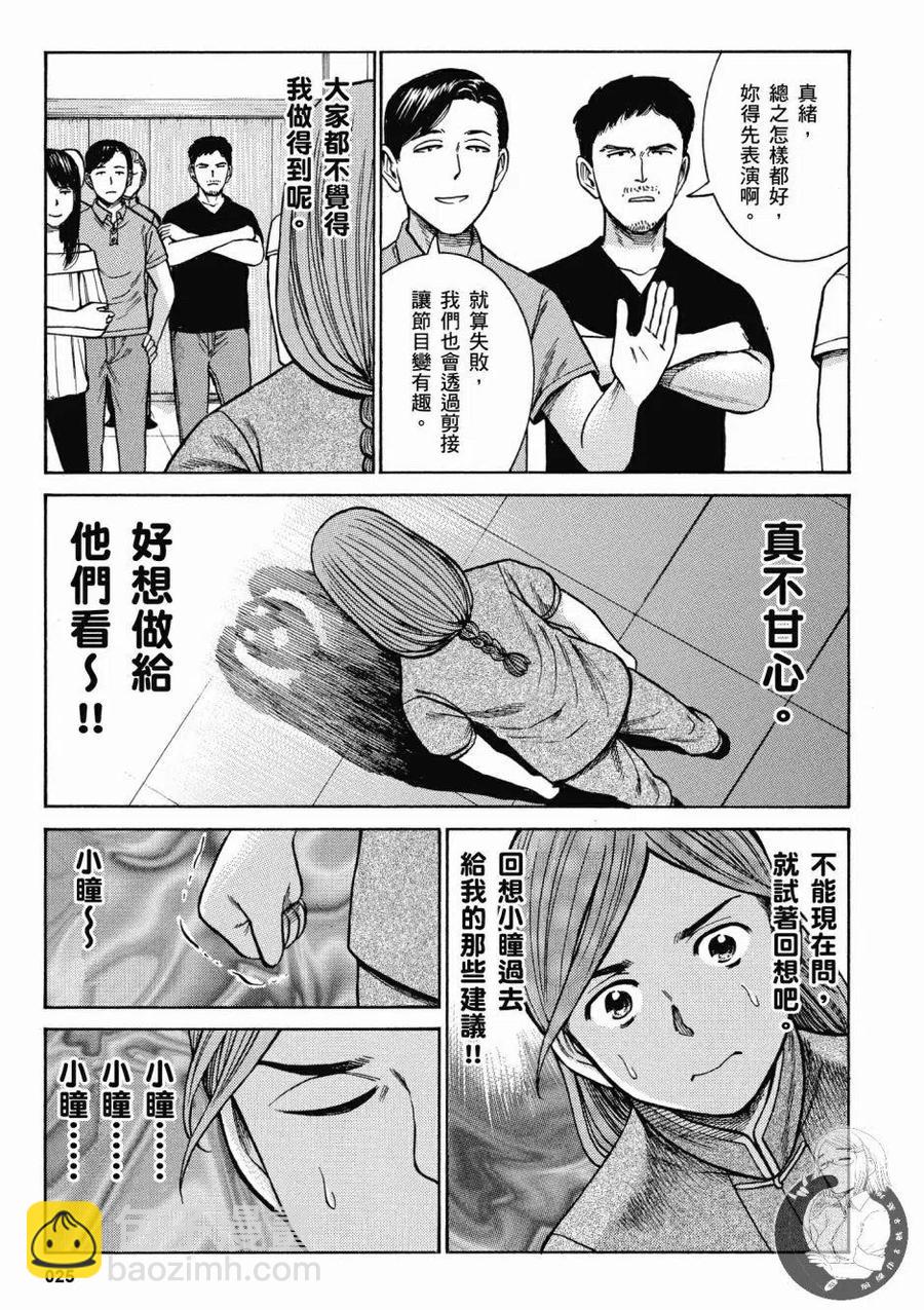 《极道超女》第14卷 第27页