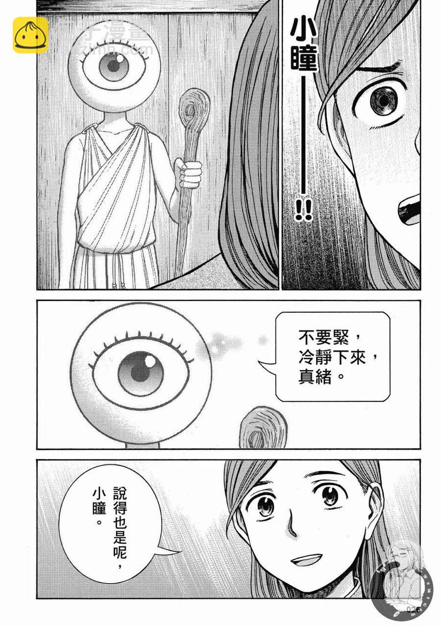 《极道超女》第14卷 第28页