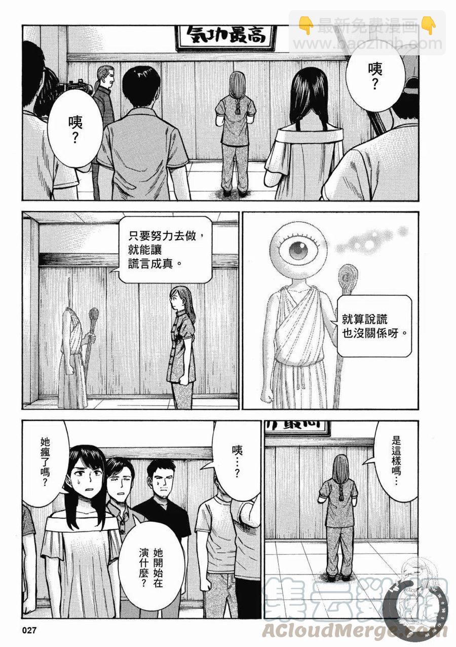 《极道超女》第14卷 第29页