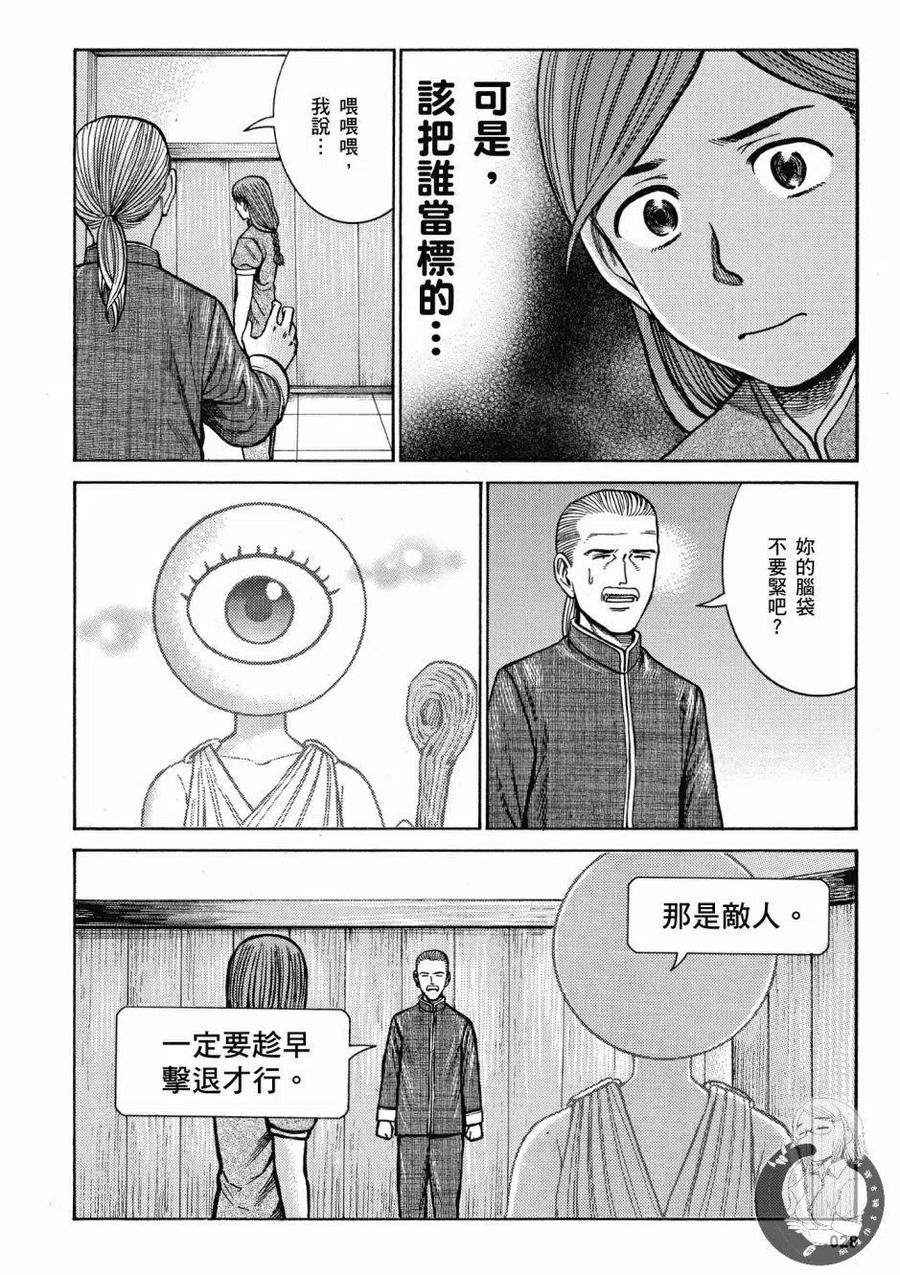 《极道超女》第14卷 第30页