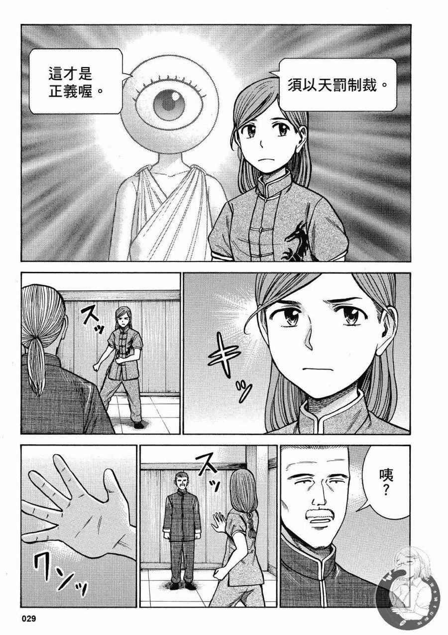 《极道超女》第14卷 第31页